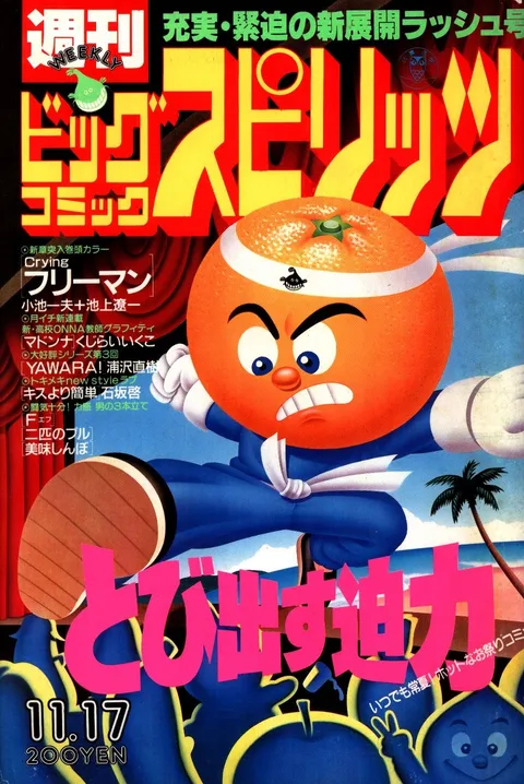 Cover of Big Comic Spirits 1986 38