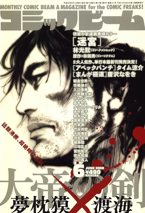 Cover von Comic Beam 2008 6