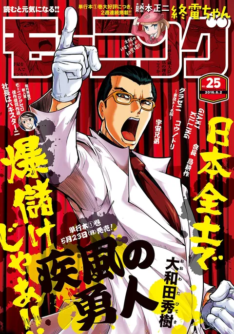 Copertina di Morning 2016 25