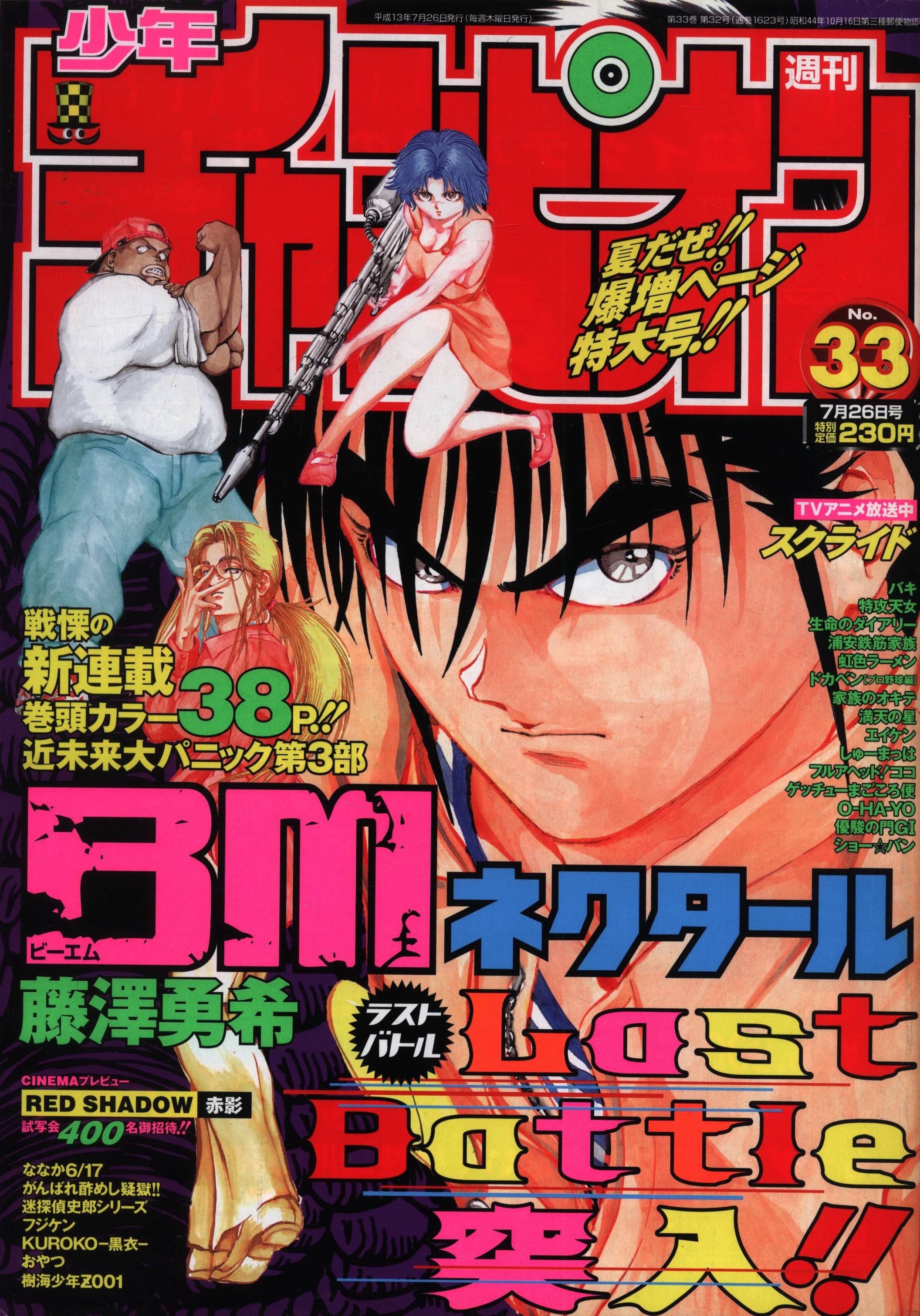 Cover von Weekly Shōnen Champion 2001 33