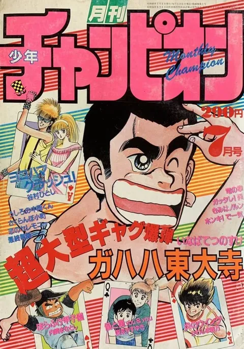 Cover von Monthly Shōnen Champion 1985 7