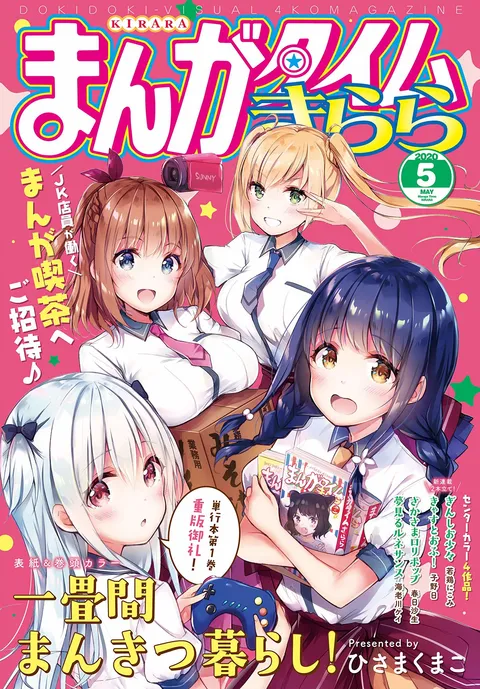 Cover von Manga Time Kirara 2020 5