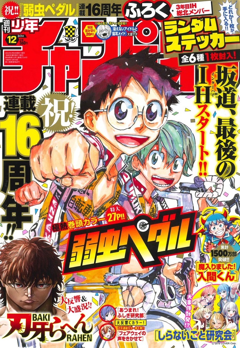 Cover of Weekly Shōnen Champion 2024 12