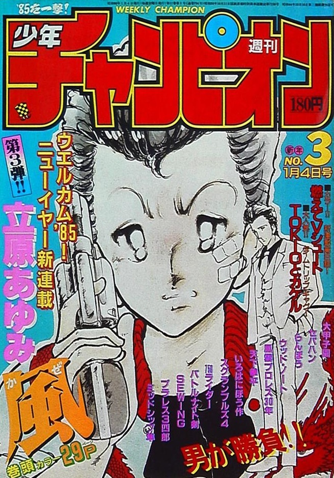 Portada de Weekly Shōnen Champion 1985 3