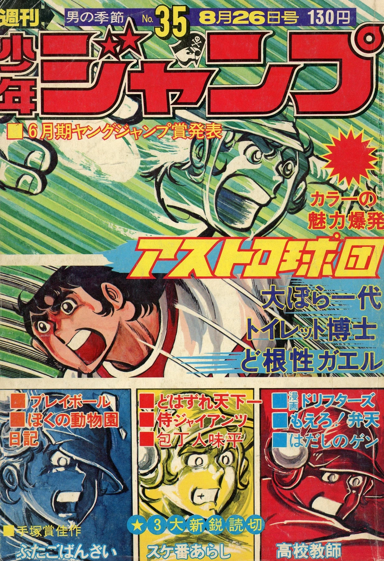 Couverture de Weekly Shōnen Jump 1974 35