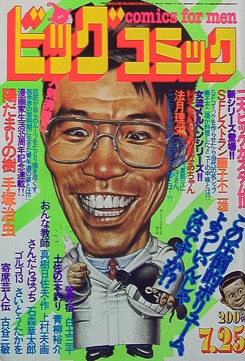 Cover of Big Comic 1981 14