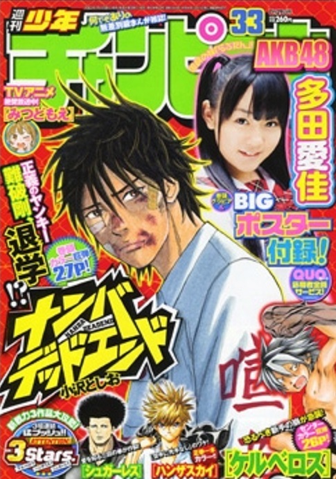 Cover von Weekly Shōnen Champion 2010 33