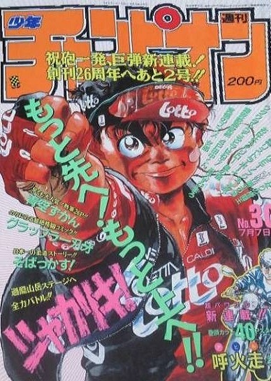 Copertina di Weekly Shōnen Champion 1994 30
