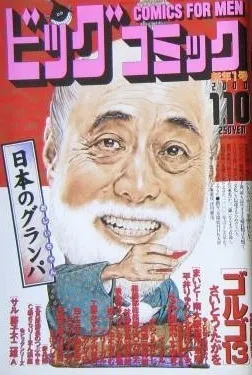 Cover of Big Comic 2000 1