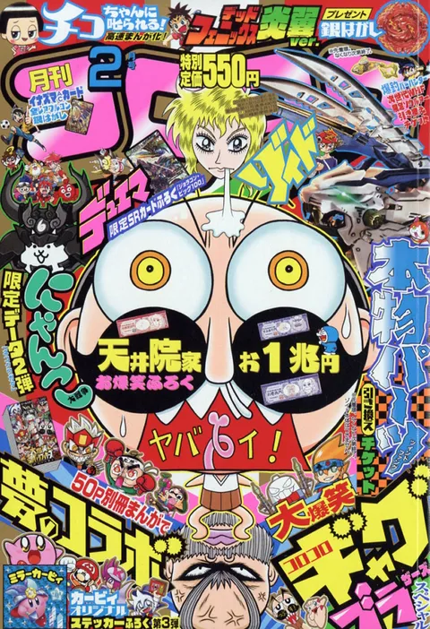 Cover von CoroCoro Comic 2019 2