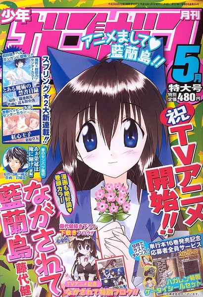 Copertina di Monthly Shōnen Gangan 2007 5