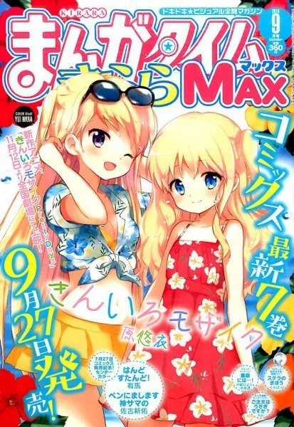 Cover of Manga Time Kirara Max 2016 9