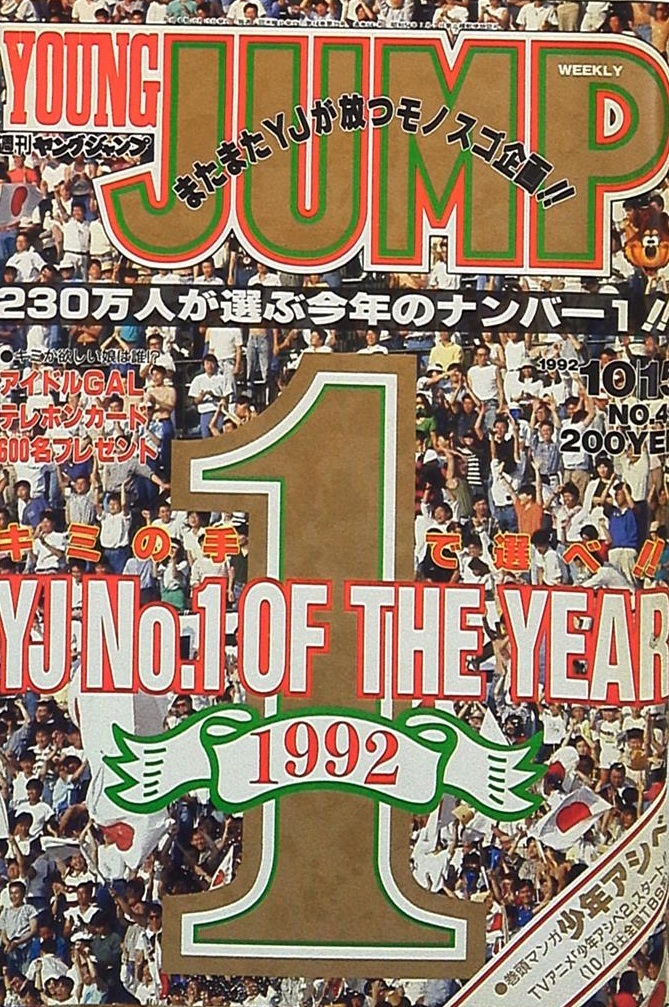 Copertina di Weekly Young Jump 1992 43