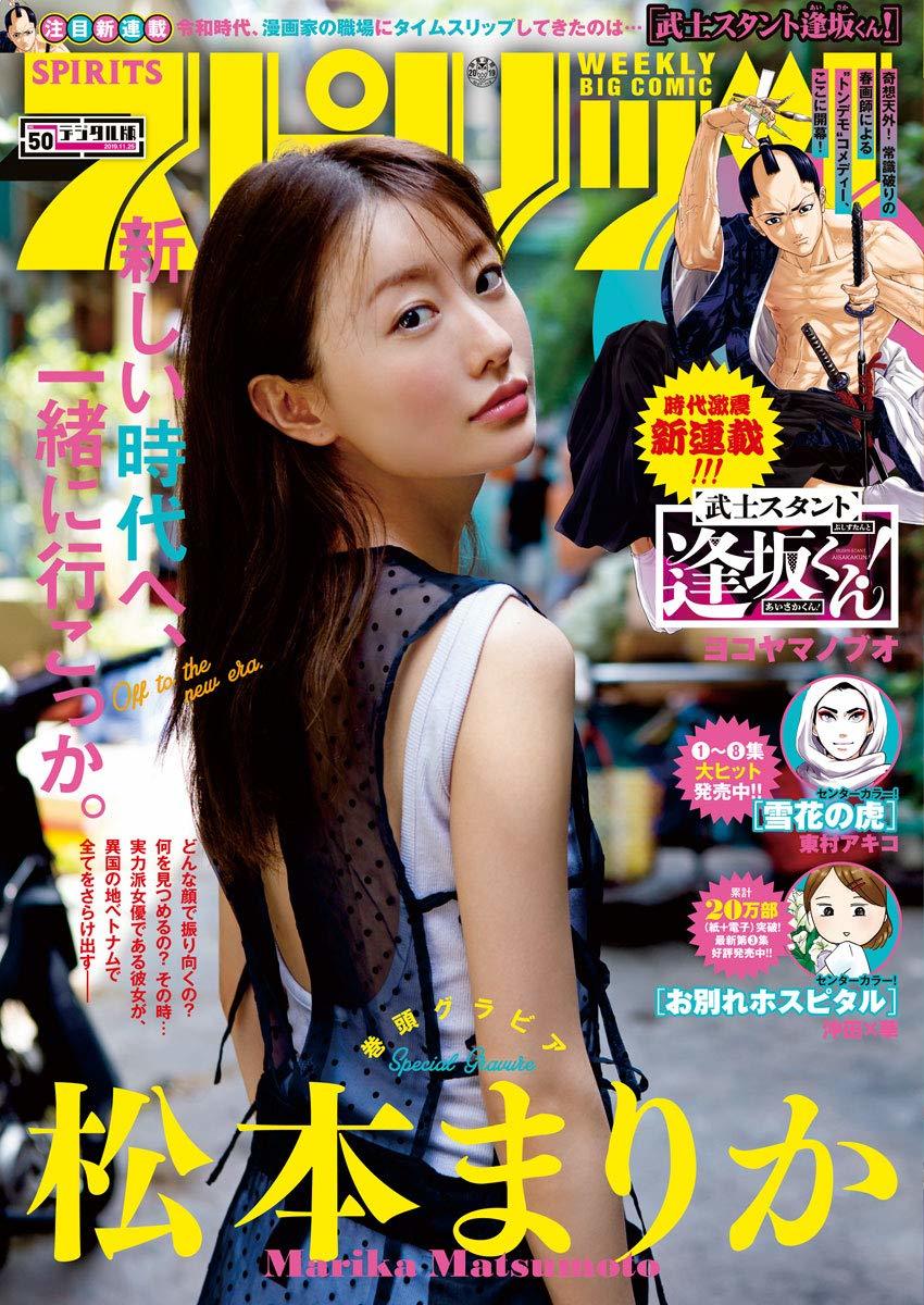 Cover of Big Comic Spirits 2019 50