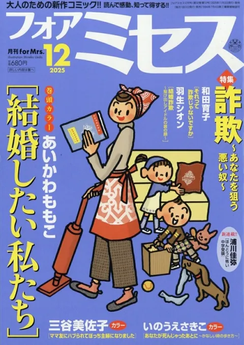 Portada de For Mrs. 2025 12