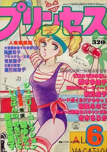Portada de Princess 1984 6