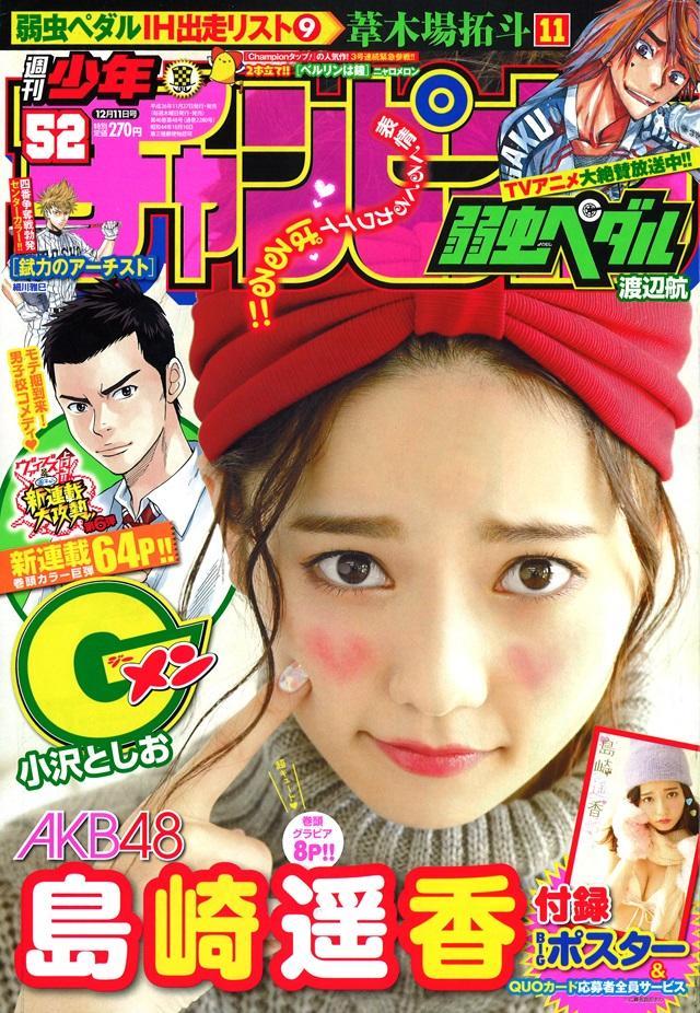 Copertina di Weekly Shōnen Champion 2014 52