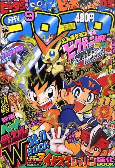 Cover von CoroCoro Comic 2010 9