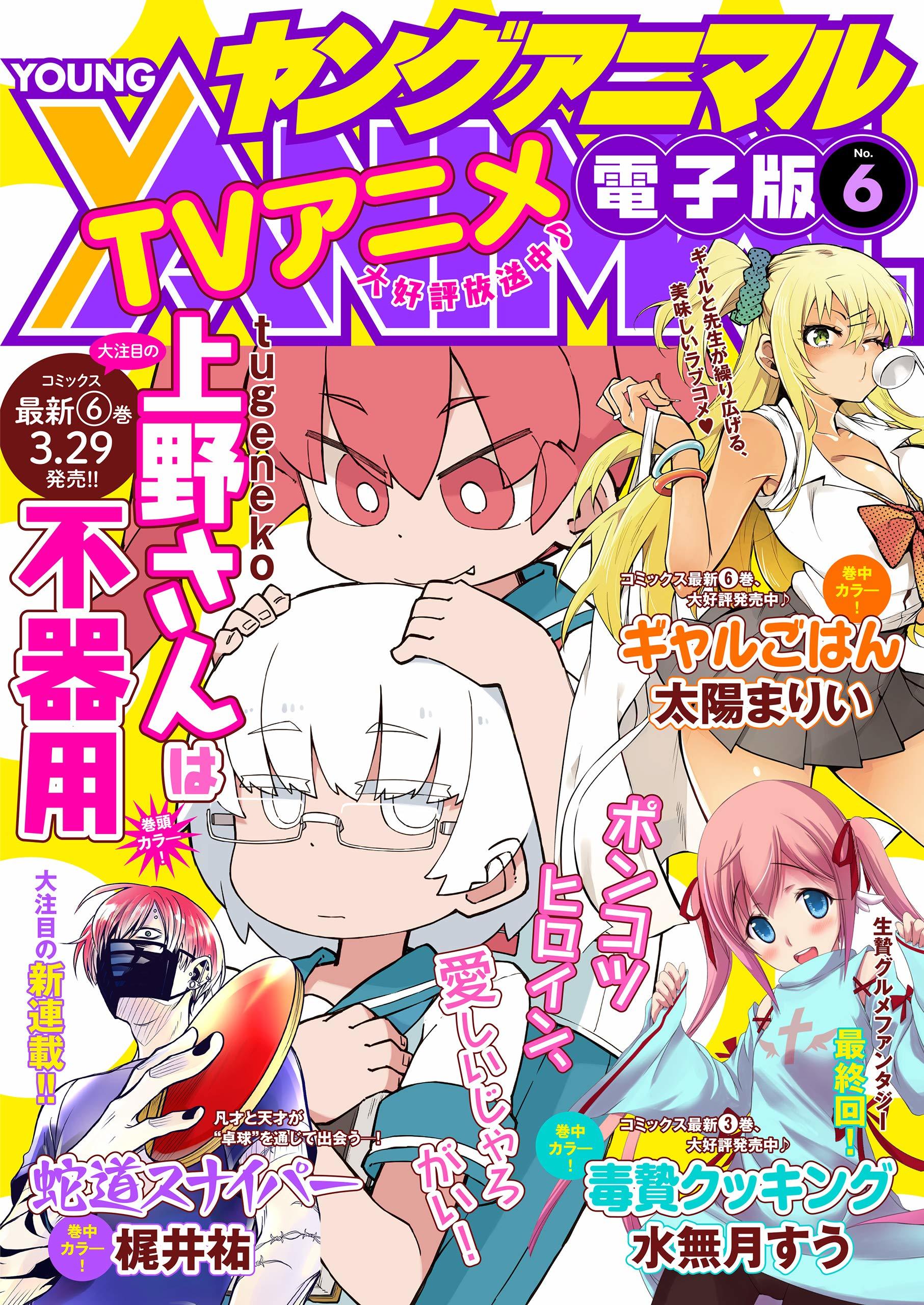 Cover of Young Animal 2019 6
