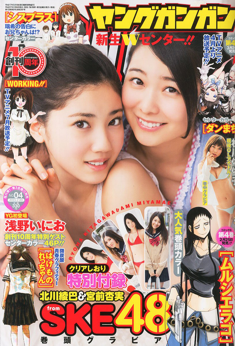 Cover of Young Gangan 2015 4