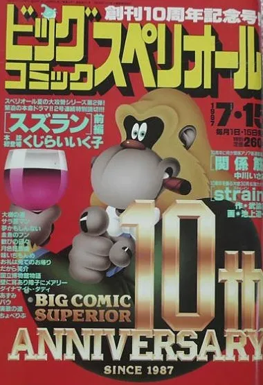 Cover von Big Comic Superior 1997 14
