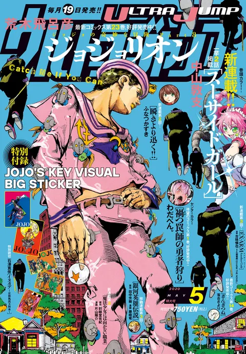 Copertina di Ultra Jump 2020 5