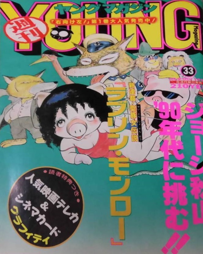 Cover of Weekly Young Magazine 1989 33
