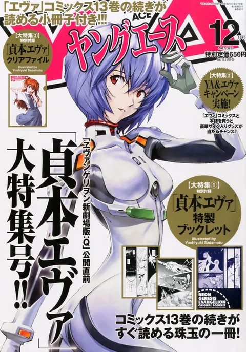 Cover von Young Ace 2012 12