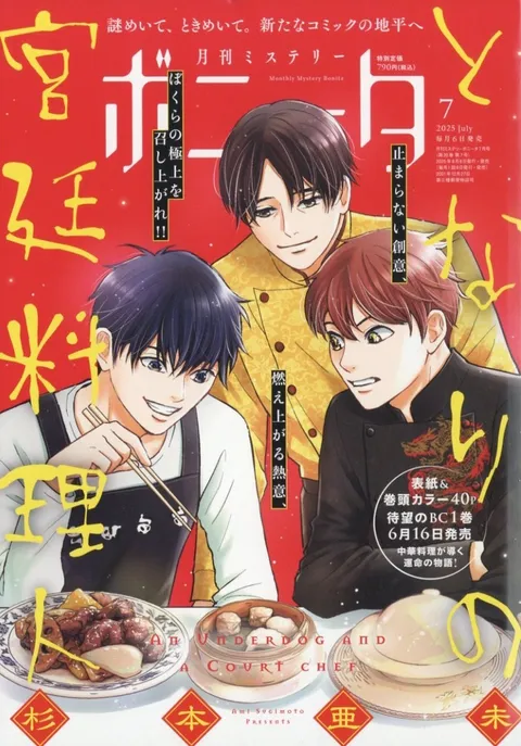Cover of Mystery Bonita 2025 7