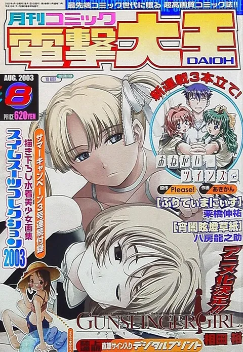 Copertina di Dengeki Daioh 2003 8