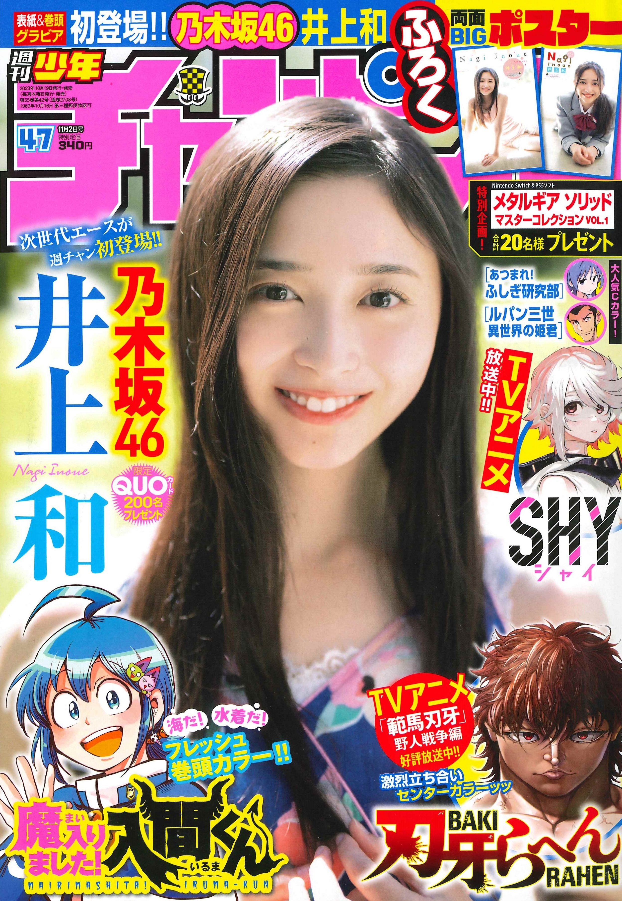 Cover of Weekly Shōnen Champion 2023 47