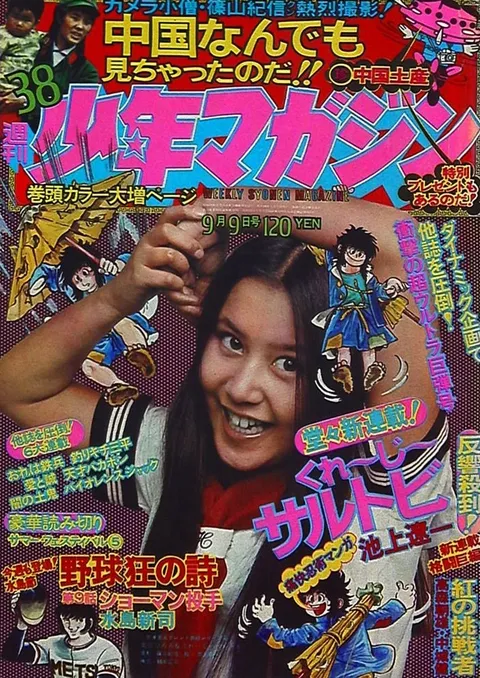 Couverture de Weekly Shōnen Magazine 1973 38