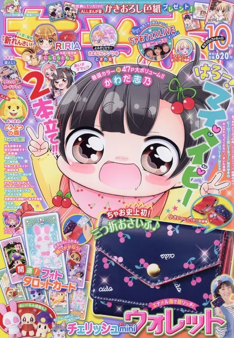 Cover von Ciao 2020 10