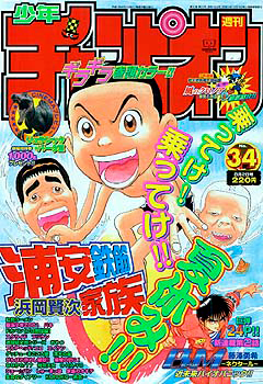 Cover von Weekly Shōnen Champion 2001 34