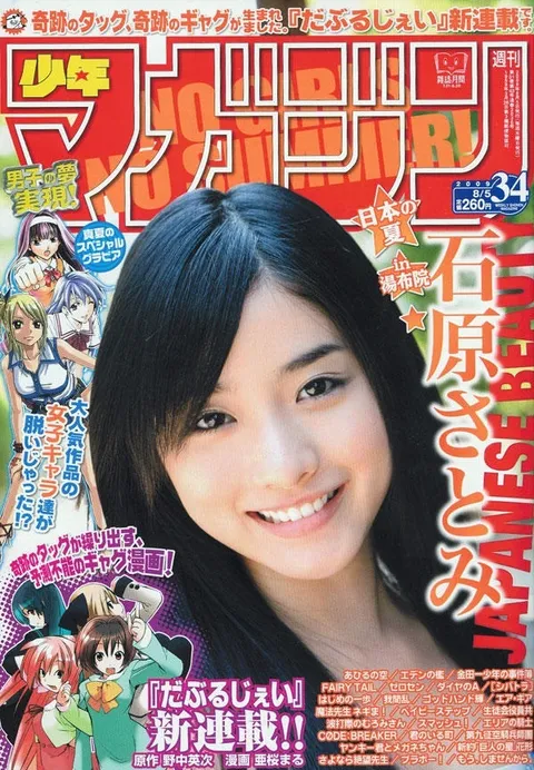 Cover of Weekly Shōnen Magazine 2009 34