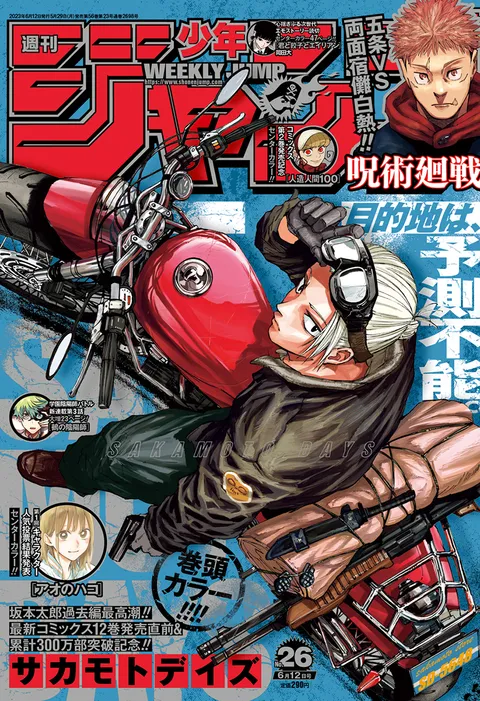 Copertina di Weekly Shōnen Jump 2023 26