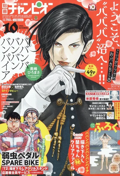 Couverture de Bessatsu Shōnen Champion 2022 10