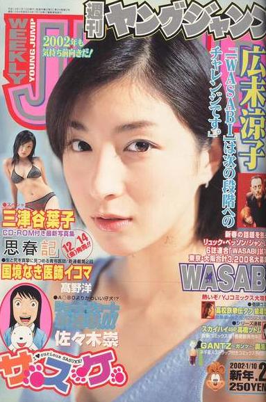 Copertina di Weekly Young Jump 2002 2