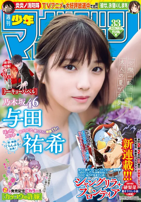 Cover of Weekly Shōnen Magazine 2020 33