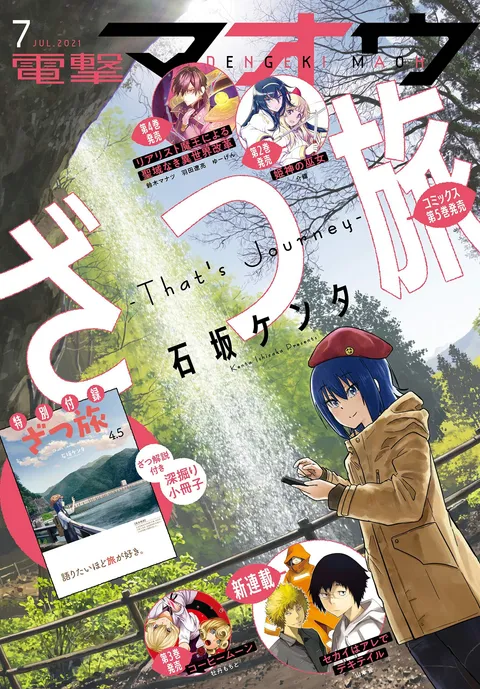 Cover of Dengeki Maoh 2021 7