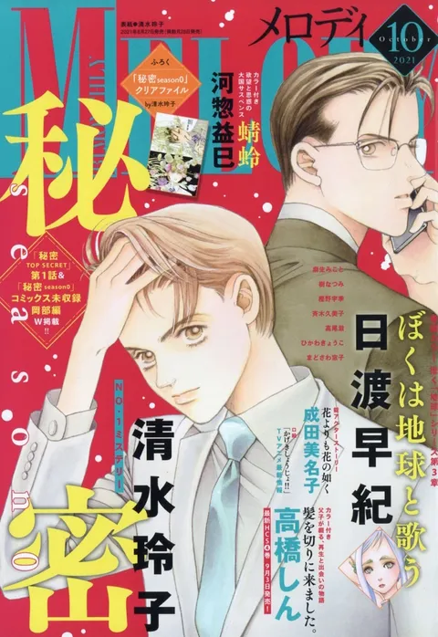 Cover of Melody 2021 10