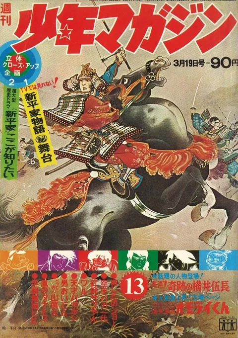 Couverture de Weekly Shōnen Magazine 1972 13