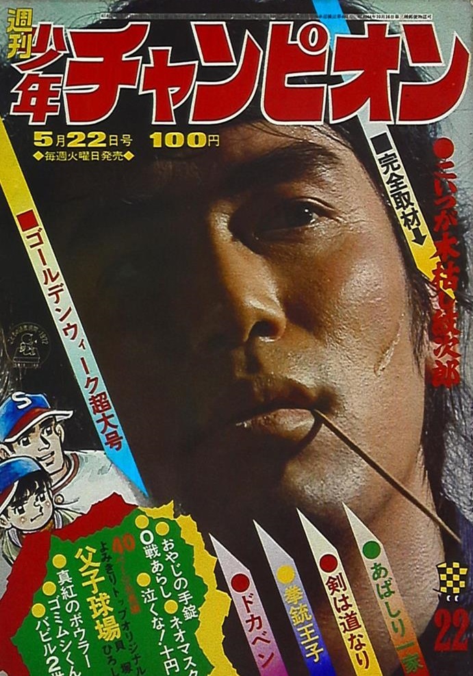 Copertina di Weekly Shōnen Champion 1972 22