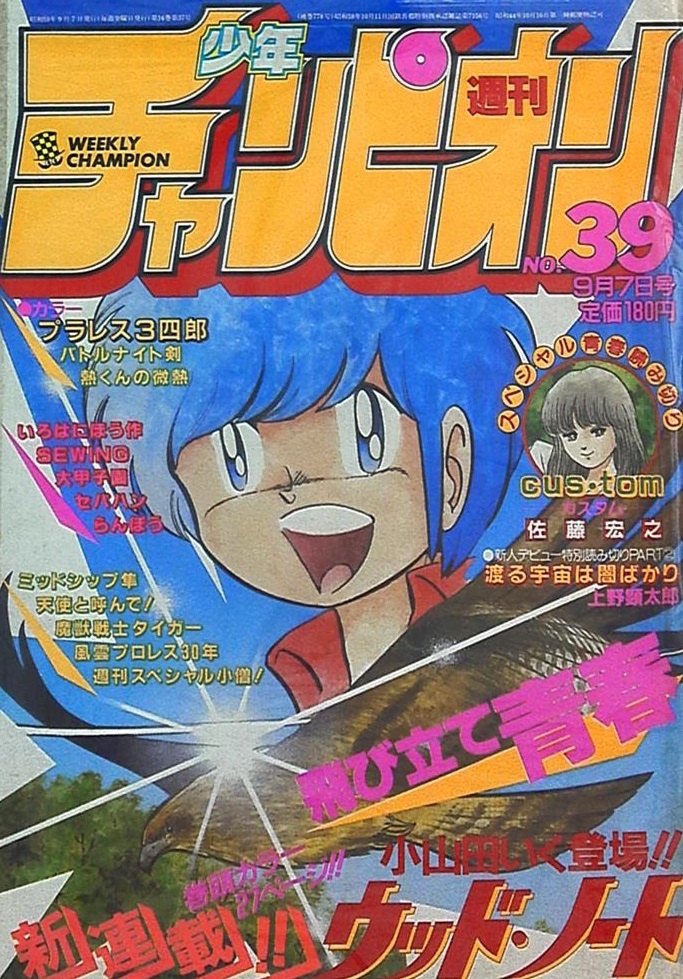 Portada de Weekly Shōnen Champion 1984 39