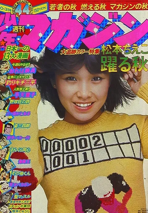 Copertina di Weekly Shōnen Magazine 1976 44