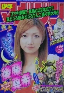 Copertina di Weekly Shōnen Magazine 2003 29