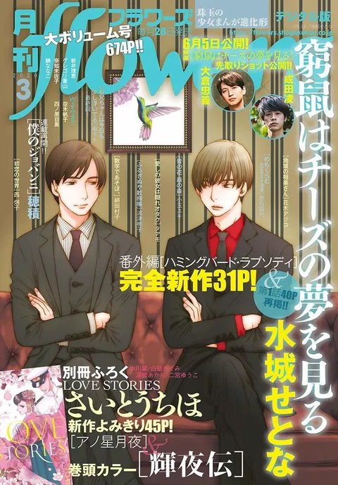 Portada de Flowers 2020 3