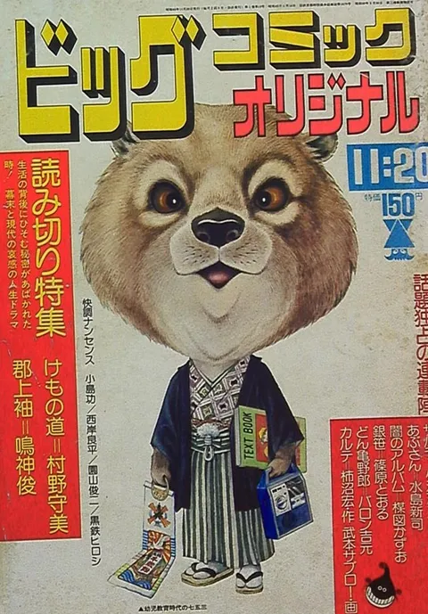 Couverture de Big Comic Original 1974 22