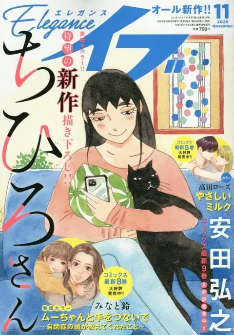 Cover of Elegance Eve 2025 11