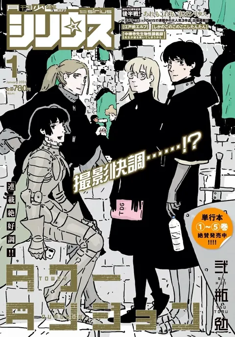 Couverture de Monthly Shōnen Sirius 2026 1